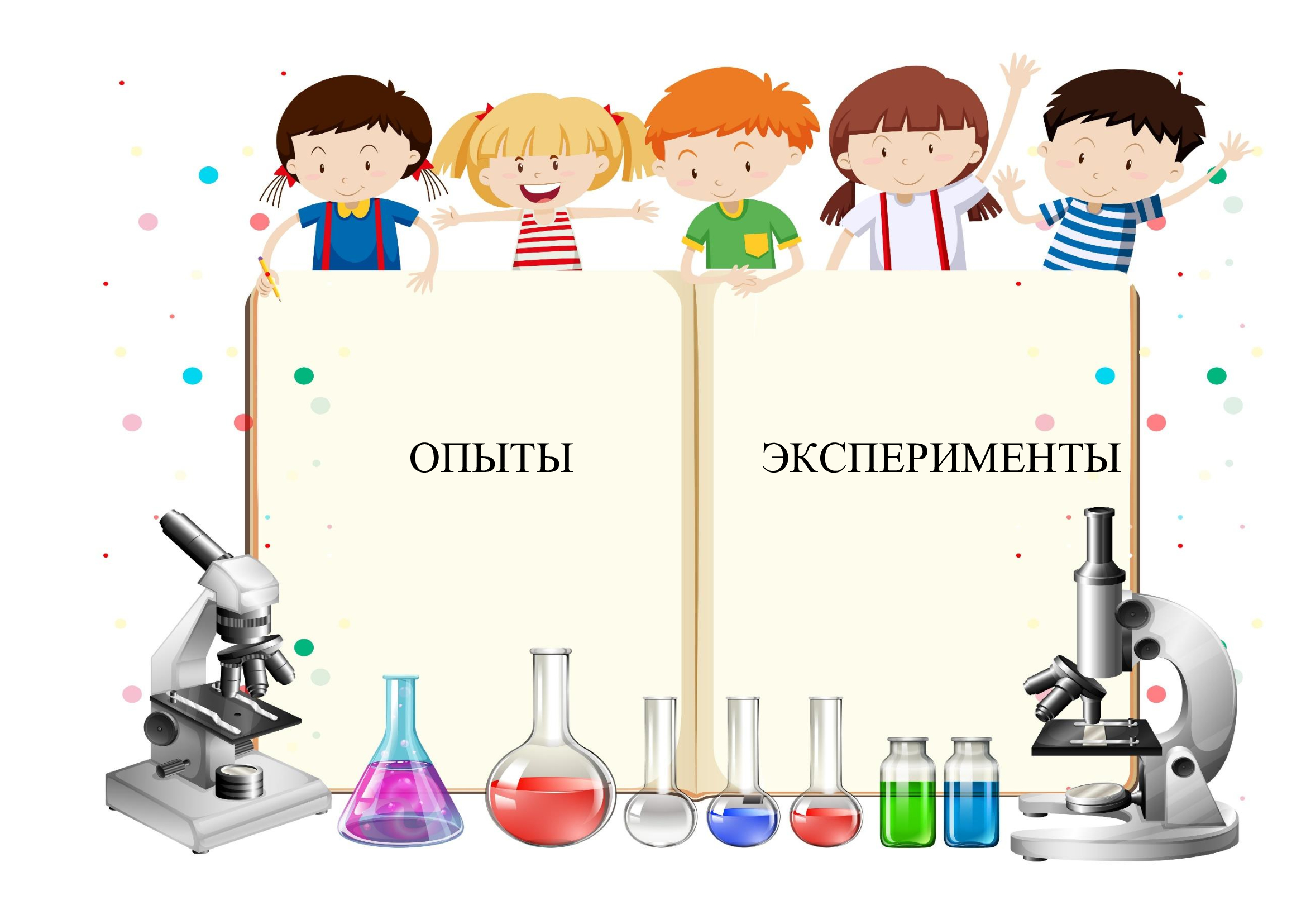 Лаборатория экспериментов и интерактивных досугов