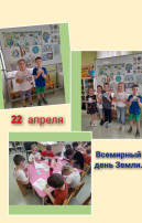 День земли! День земли!.
