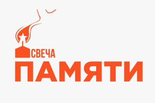 Акция "Свеча памяти". Акция "Свеча памяти".